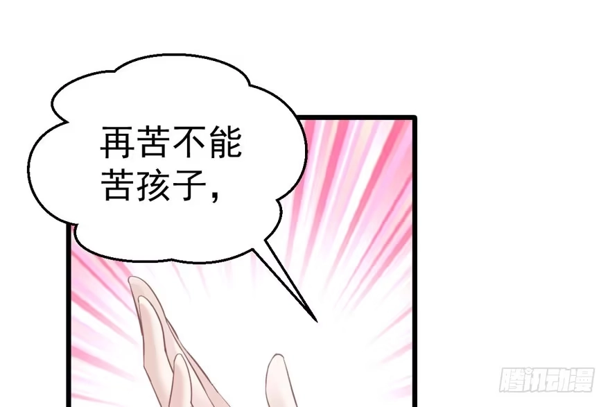 我才不是恶毒女配（麻辣女配） 长辈的“关爱” 第17页