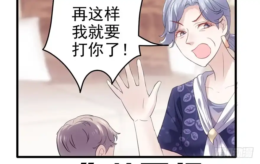 我才不是恶毒女配（麻辣女配） 长辈的“关爱” 第31页