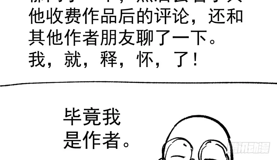 我才不是恶毒女配（麻辣女配） 长辈的“关爱” 第131页