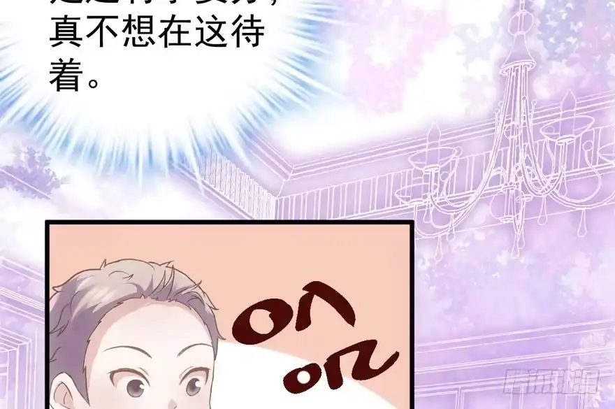 我才不是恶毒女配（麻辣女配） 长辈的“关爱” 第49页