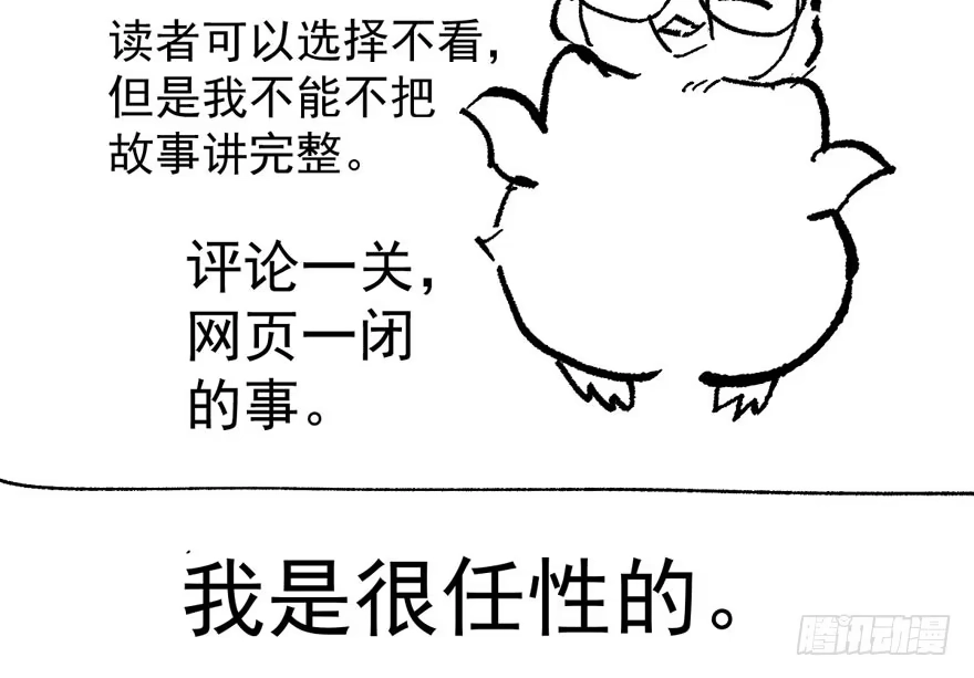 我才不是恶毒女配（麻辣女配） 长辈的“关爱” 第132页