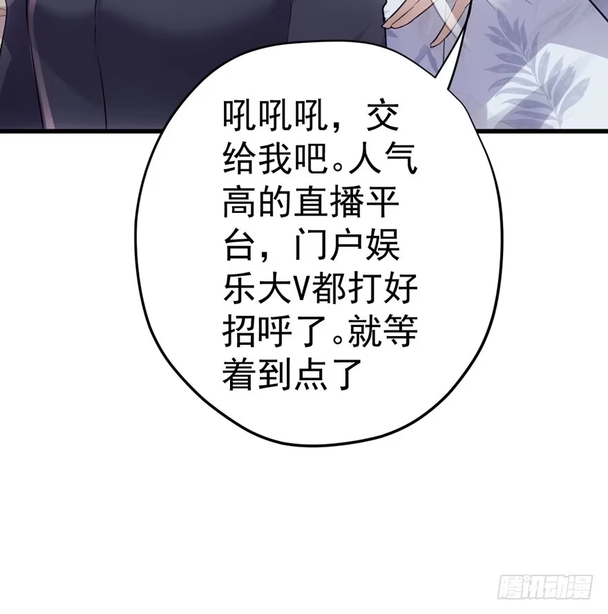 我才不是恶毒女配（麻辣女配） 新手直播 第36页