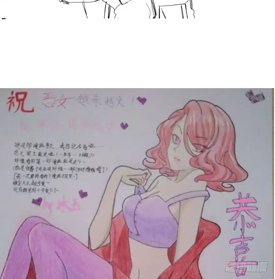 我才不是恶毒女配（麻辣女配） （免费）恶女200期活动贺图！ 第8页