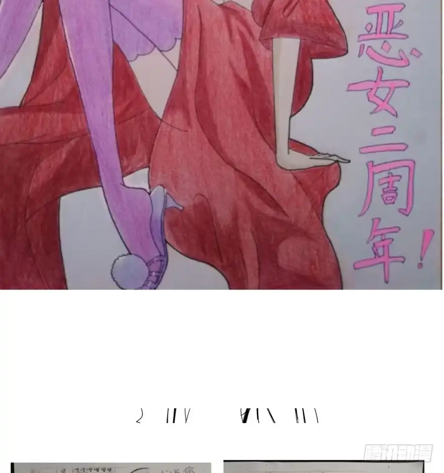 我才不是恶毒女配（麻辣女配） （免费）恶女200期活动贺图！ 第9页