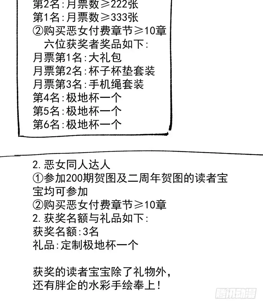 我才不是恶毒女配（麻辣女配） （免费）恶女200期活动贺图！ 第4页