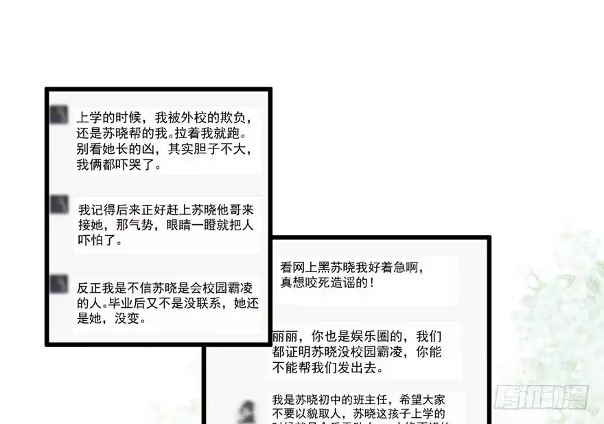 我才不是恶毒女配（麻辣女配） 青春的噩梦 第29页