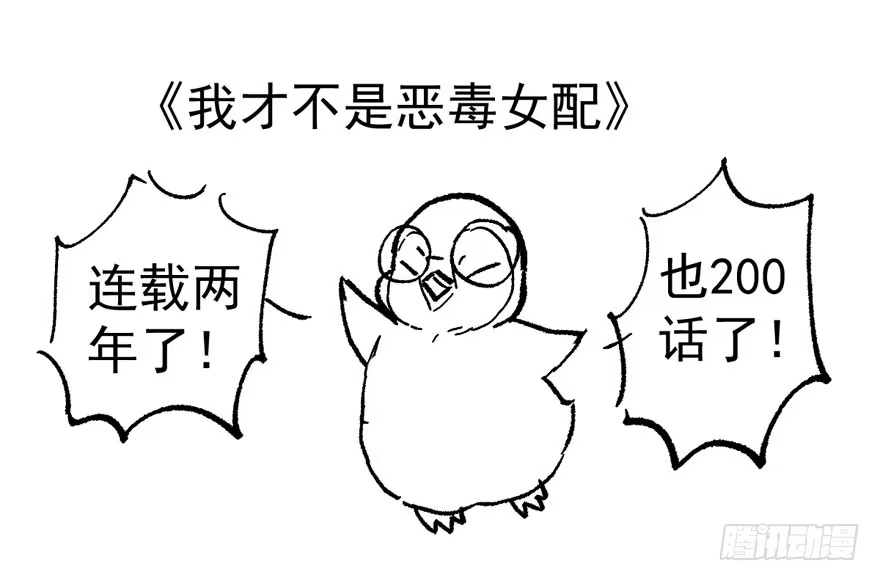 我才不是恶毒女配（麻辣女配） 大橘已定 第118页