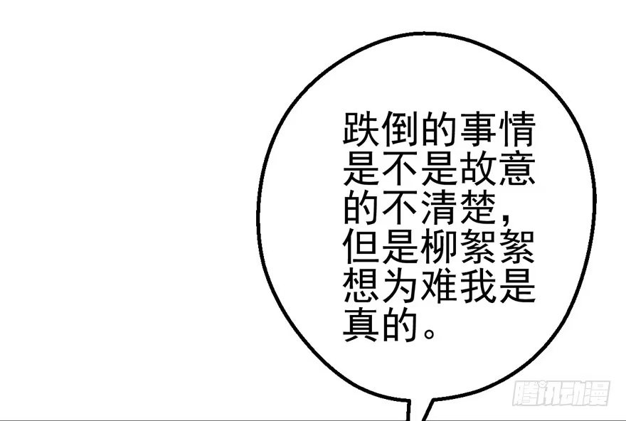 我才不是恶毒女配（麻辣女配） 叽咕叽咕 第33页