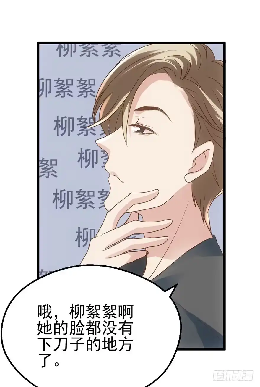 我才不是恶毒女配（麻辣女配） 叽咕叽咕 第35页