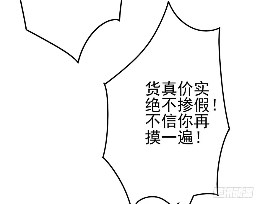 我才不是恶毒女配（麻辣女配） 叽咕叽咕 第69页