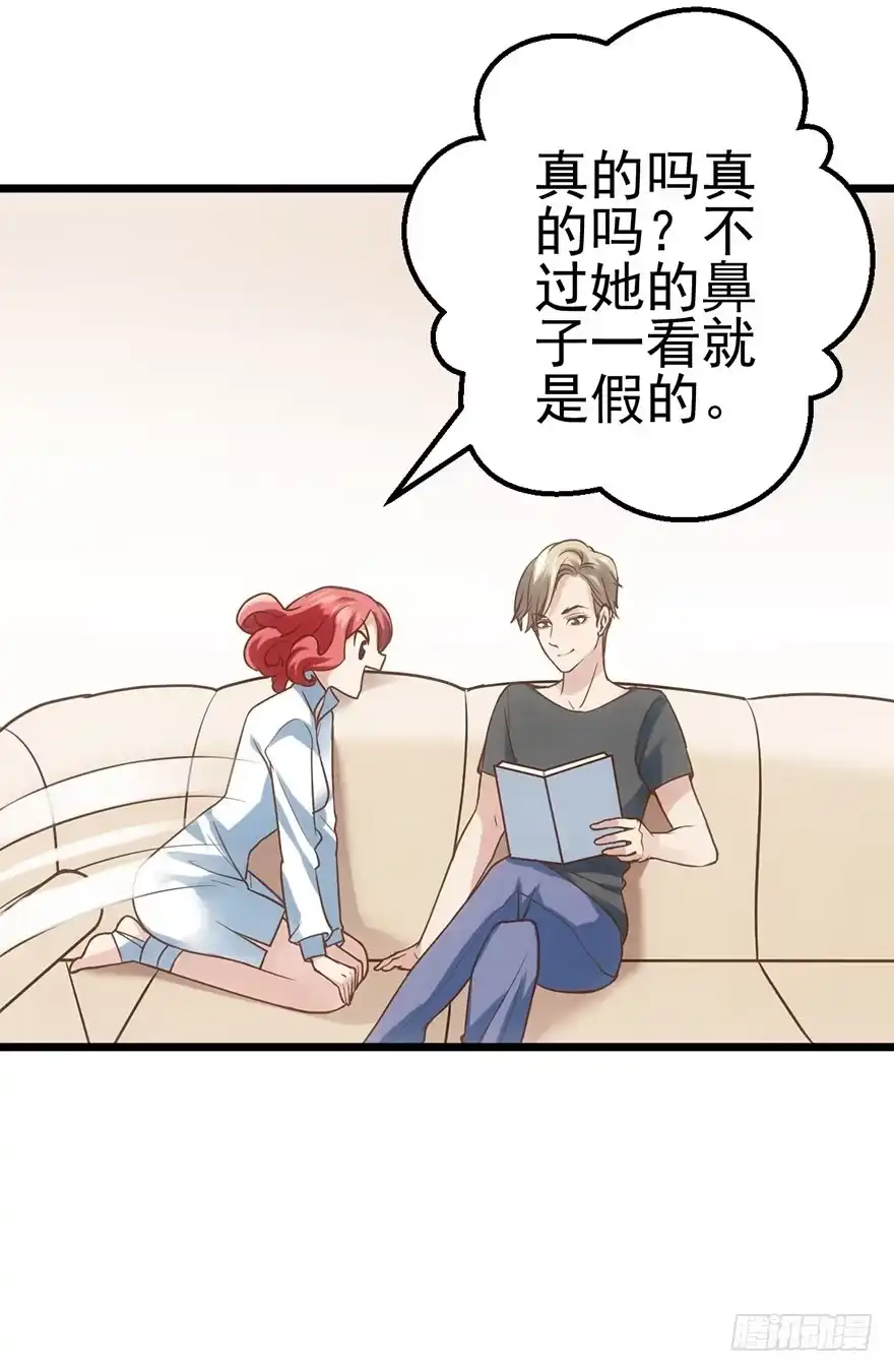 我才不是恶毒女配（麻辣女配） 叽咕叽咕 第37页