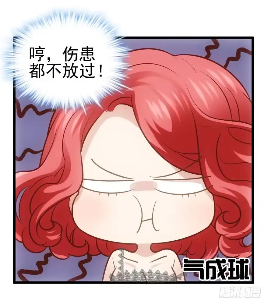 我才不是恶毒女配（麻辣女配） 叽咕叽咕 第80页