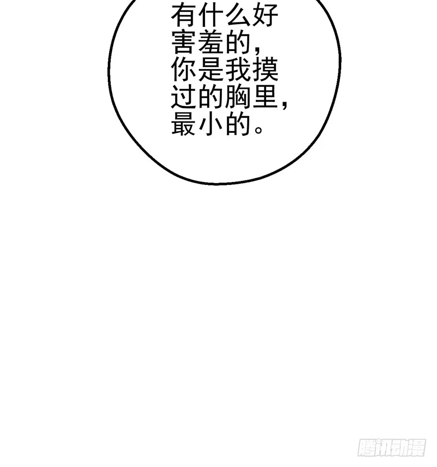 我才不是恶毒女配（麻辣女配） 叽咕叽咕 第64页