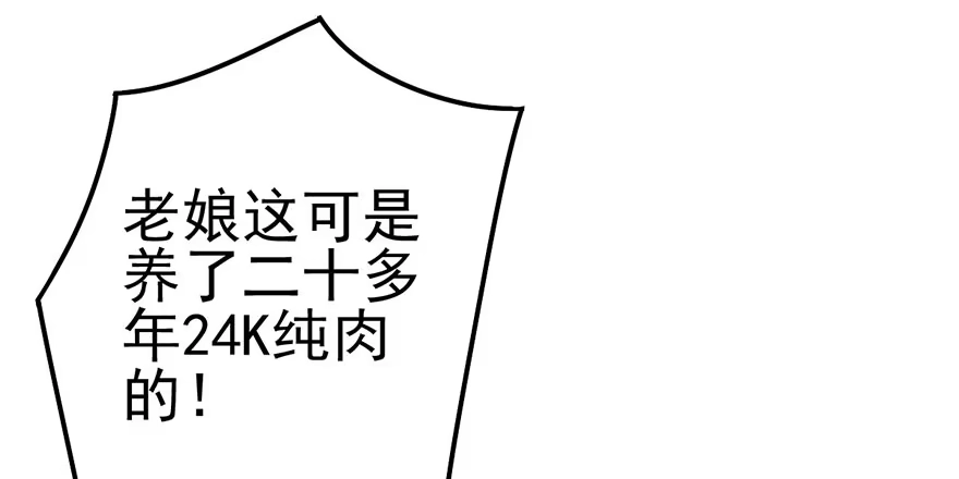 我才不是恶毒女配（麻辣女配） 叽咕叽咕 第68页