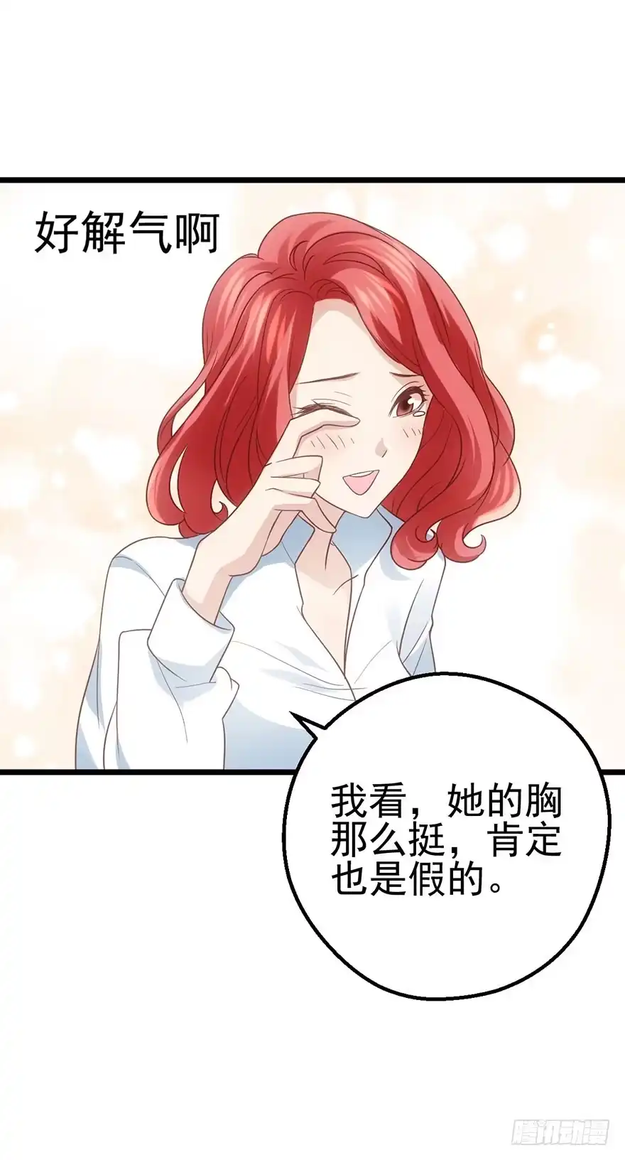 我才不是恶毒女配（麻辣女配） 叽咕叽咕 第45页