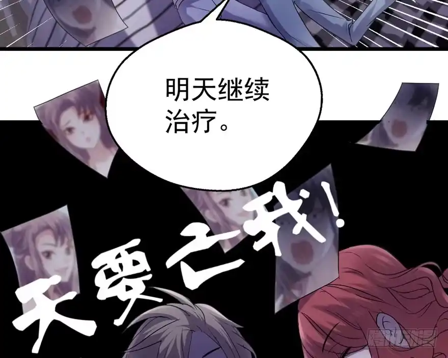 我才不是恶毒女配（麻辣女配） 高能预警 第92页