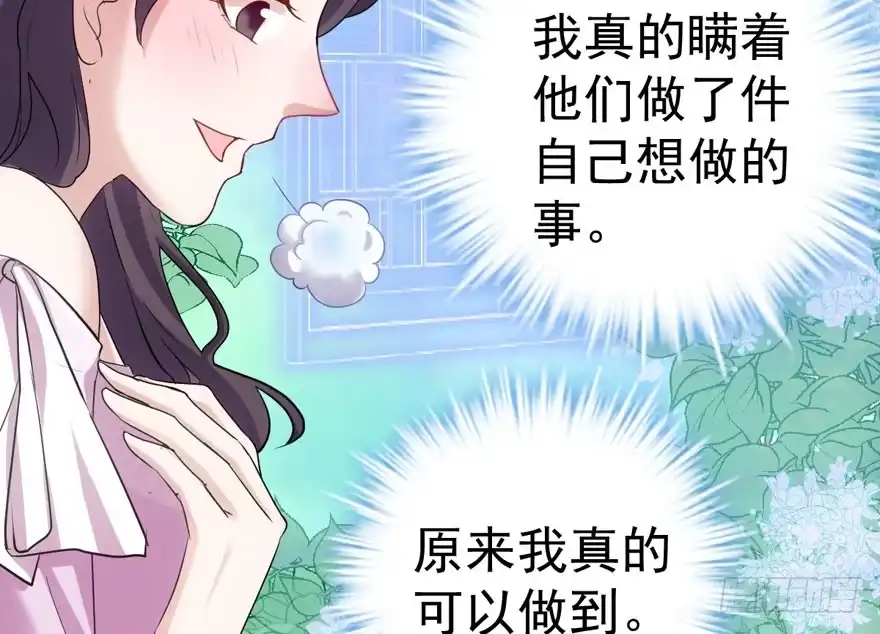 我才不是恶毒女配（麻辣女配） 突如其来的告白 第112页