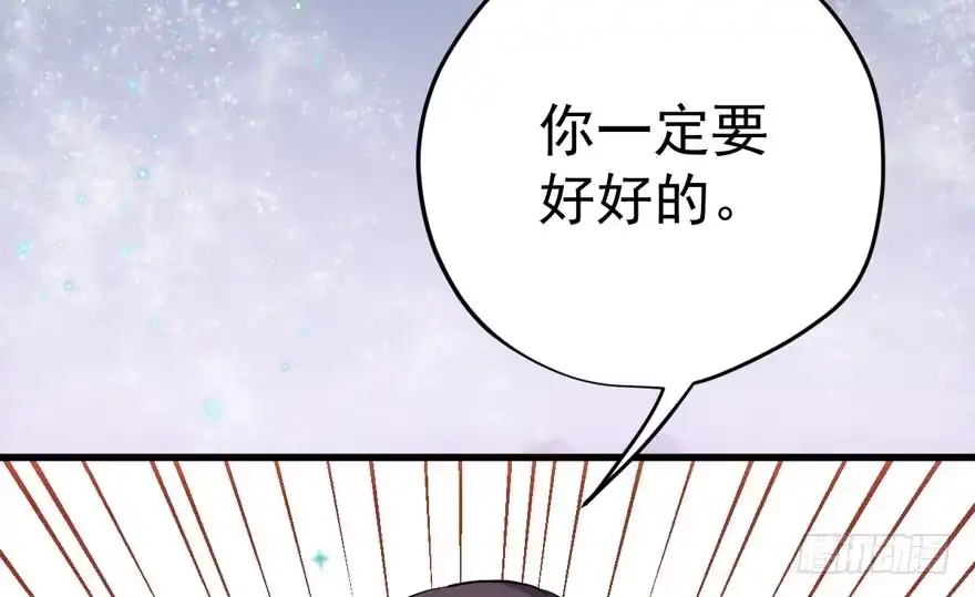 我才不是恶毒女配（麻辣女配） 突如其来的告白 第93页