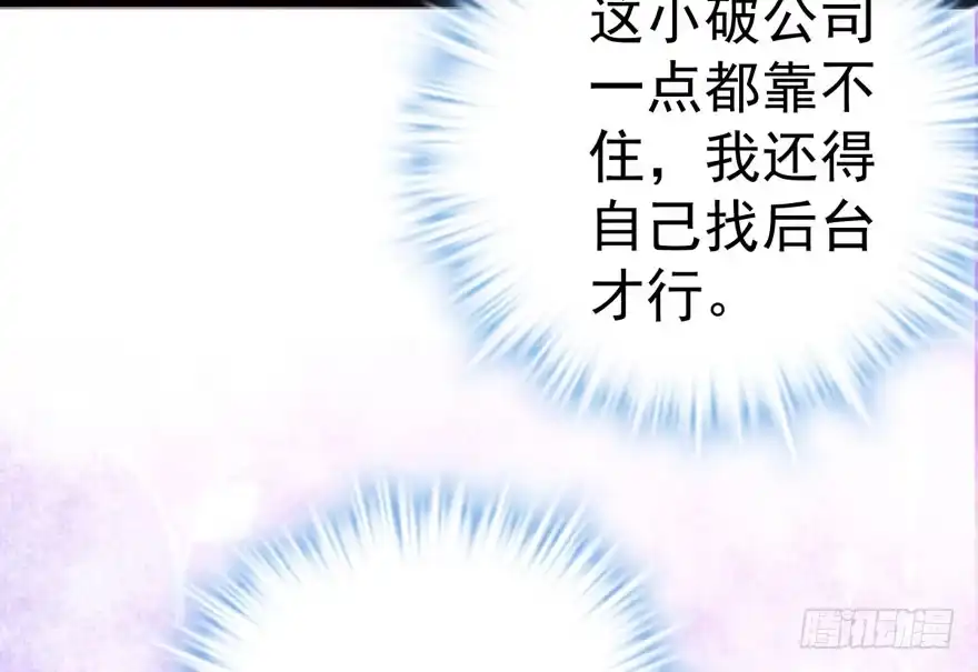 我才不是恶毒女配（麻辣女配） 突如其来的告白 第66页