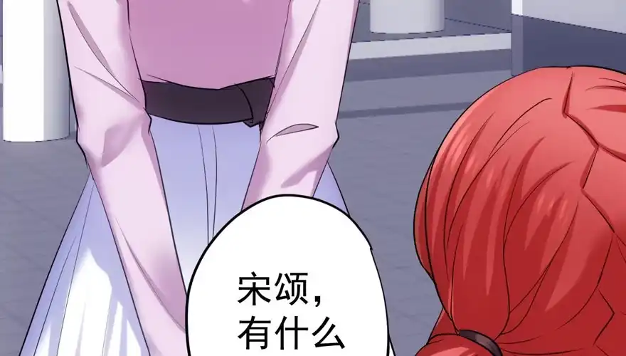 我才不是恶毒女配（麻辣女配） 突如其来的告白 第83页