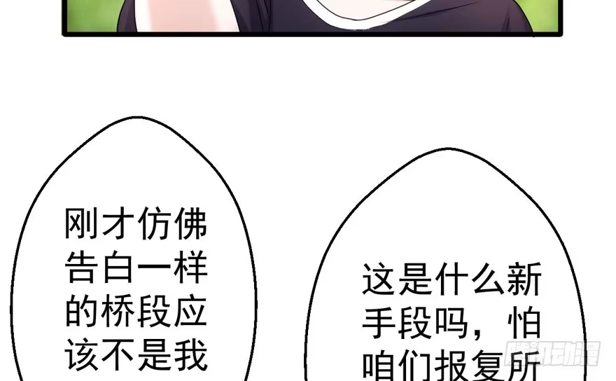 我才不是恶毒女配（麻辣女配） 突如其来的告白 第104页