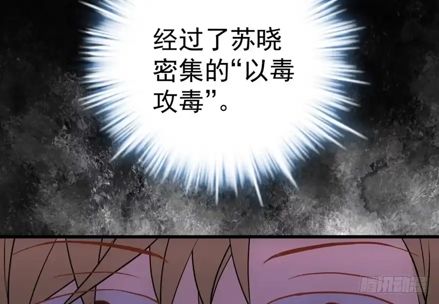 我才不是恶毒女配（麻辣女配） 突如其来的告白 第13页