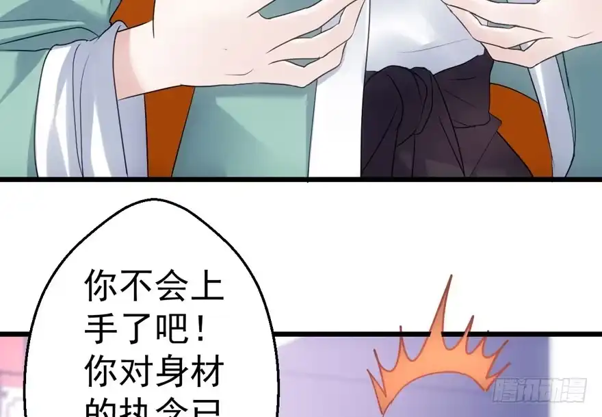 我才不是恶毒女配（麻辣女配） 得吾爱~得吾爱~ 第81页