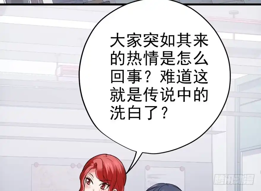 我才不是恶毒女配（麻辣女配） 醍醐灌顶 第80页