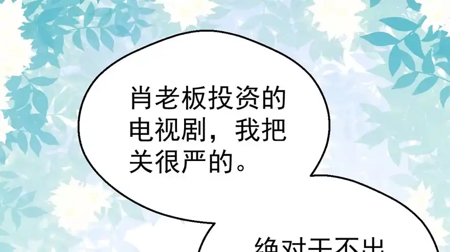 我才不是恶毒女配（麻辣女配） 醍醐灌顶 第51页