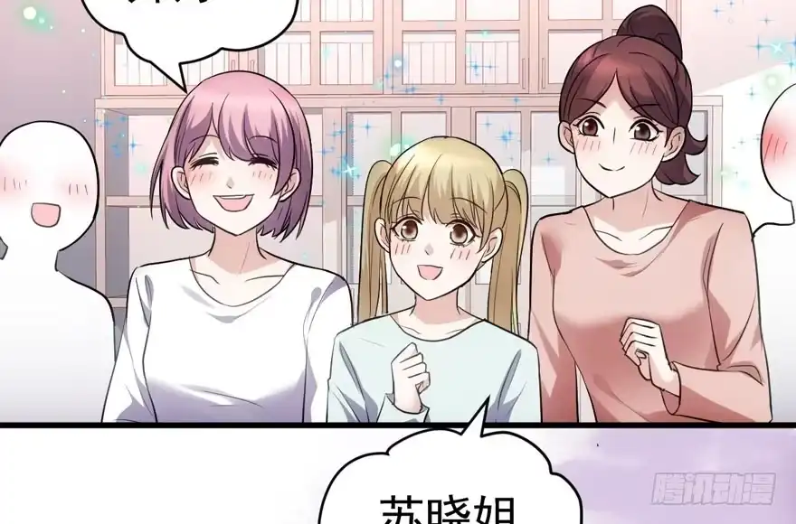 我才不是恶毒女配（麻辣女配） 醍醐灌顶 第75页