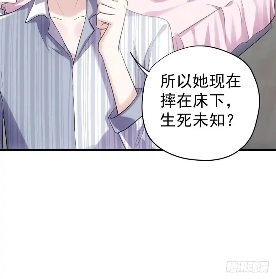 我才不是恶毒女配（麻辣女配） 醍醐灌顶 第15页