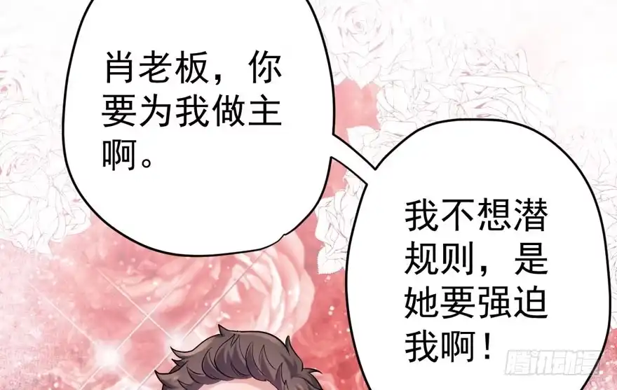 我才不是恶毒女配（麻辣女配） 醍醐灌顶 第10页