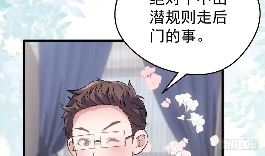 我才不是恶毒女配（麻辣女配） 醍醐灌顶 第52页