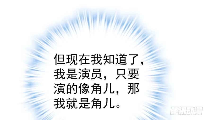 我才不是恶毒女配（麻辣女配） 醍醐灌顶 第93页