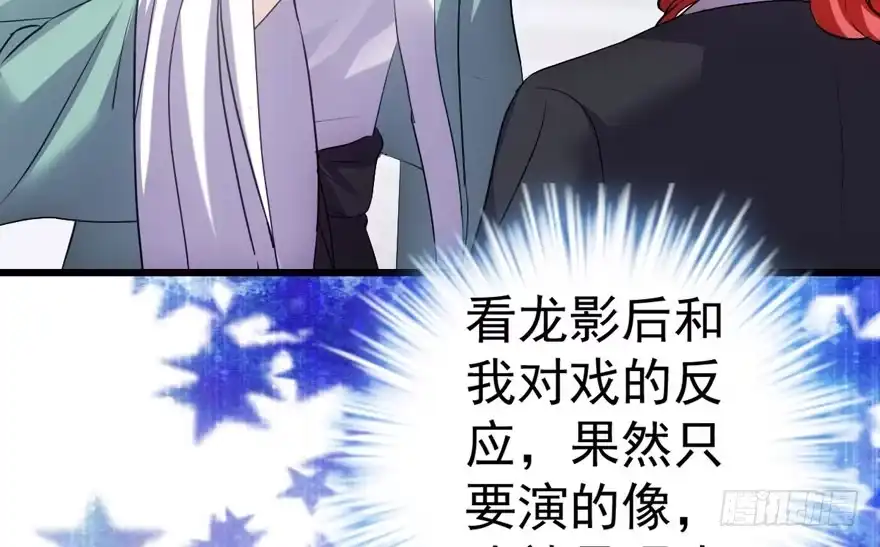 我才不是恶毒女配（麻辣女配） 醍醐灌顶 第107页