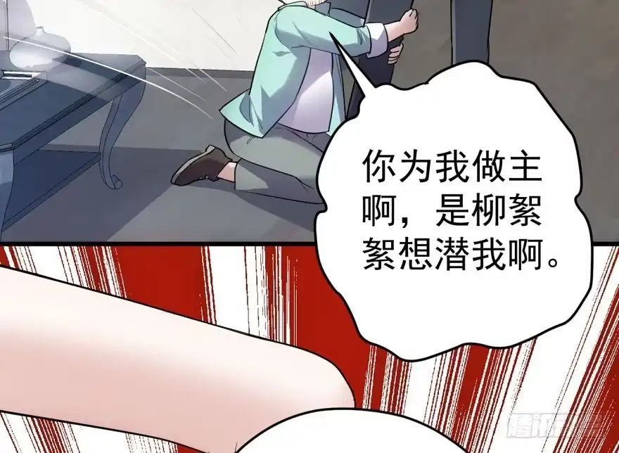 我才不是恶毒女配（麻辣女配） 醍醐灌顶 第57页
