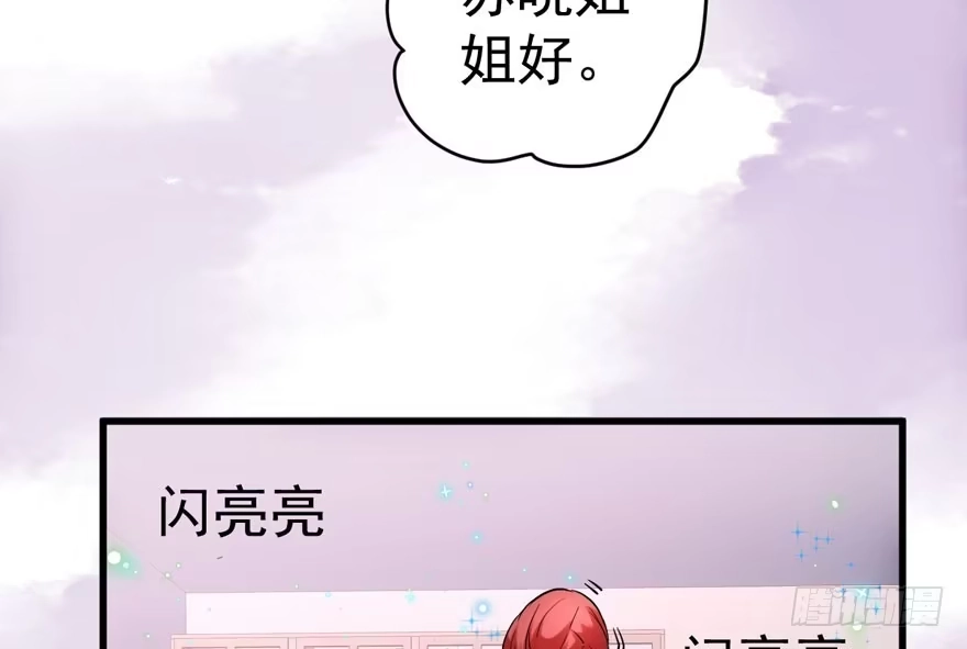 我才不是恶毒女配（麻辣女配） 醍醐灌顶 第76页