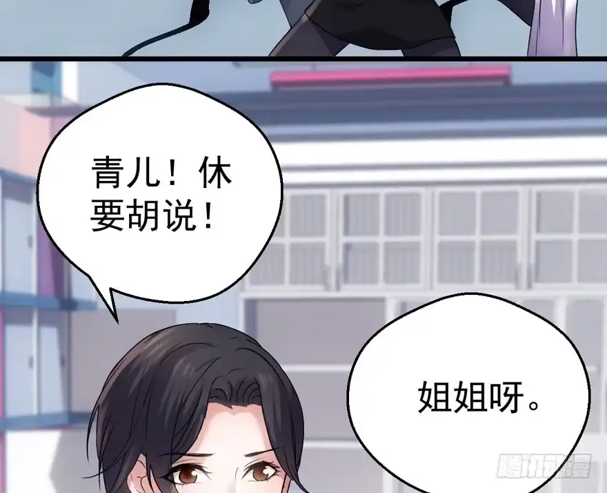 我才不是恶毒女配（麻辣女配） 醍醐灌顶 第105页