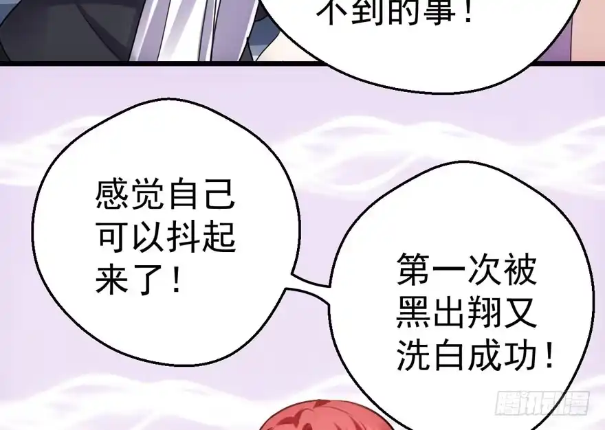 我才不是恶毒女配（麻辣女配） 醍醐灌顶 第85页