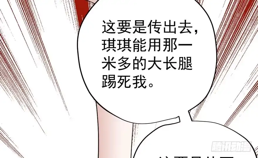 我才不是恶毒女配（麻辣女配） 醍醐灌顶 第58页