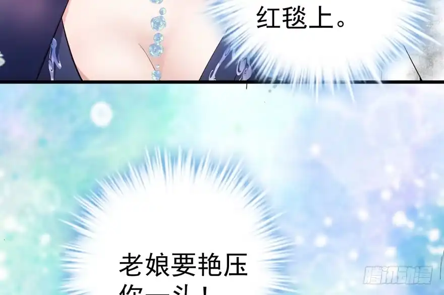 我才不是恶毒女配（麻辣女配） 女星的红毯对决 第101页