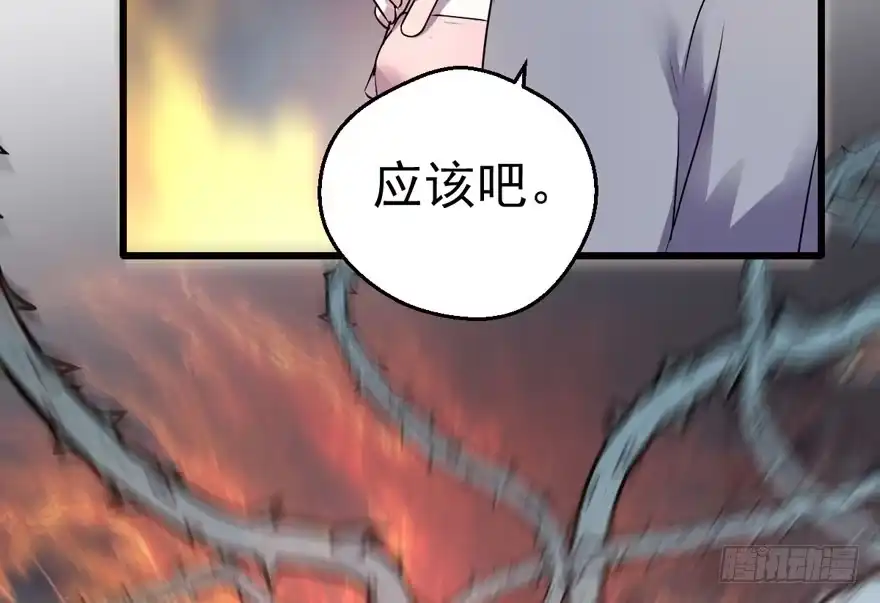 我才不是恶毒女配（麻辣女配） 基因激活指令 第106页