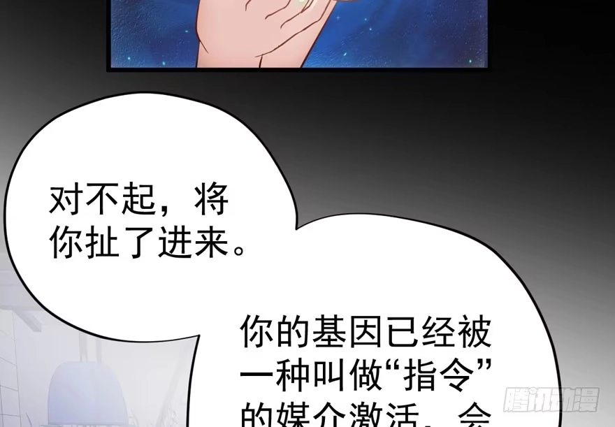 我才不是恶毒女配（麻辣女配） 基因激活指令 第81页