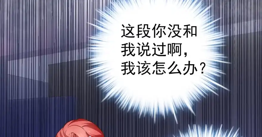 我才不是恶毒女配（麻辣女配） 欢迎下次光临！ 第44页