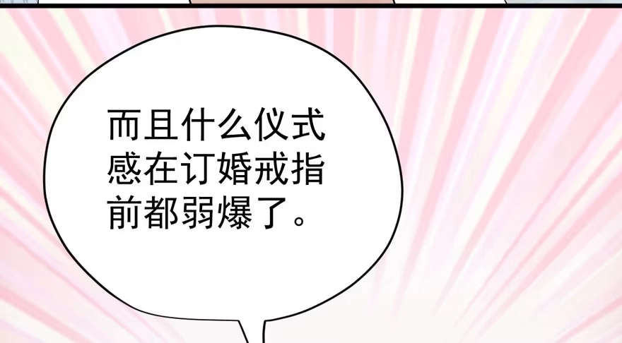 我才不是恶毒女配（麻辣女配） 求婚后续 第35页
