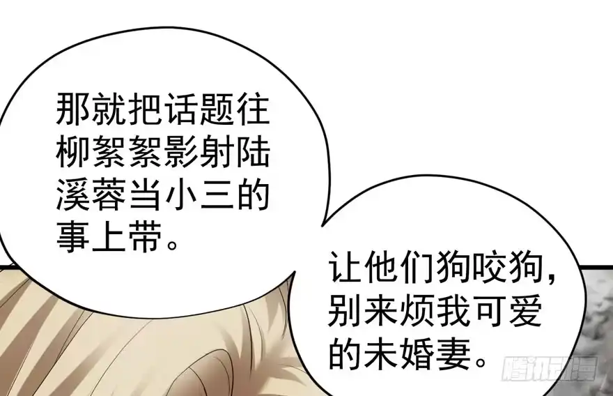 我才不是恶毒女配（麻辣女配） 求婚后续 第63页
