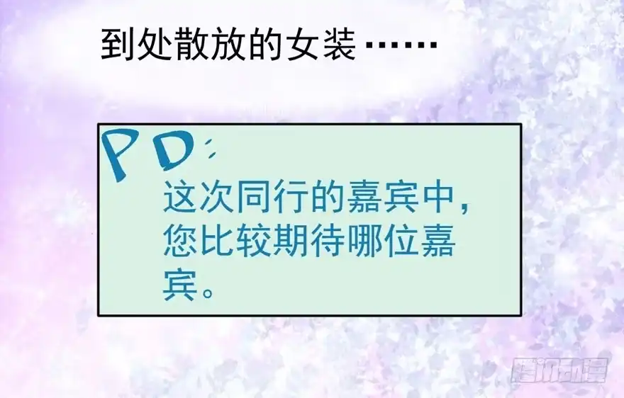 我才不是恶毒女配（麻辣女配） 奇耻大辱 第36页