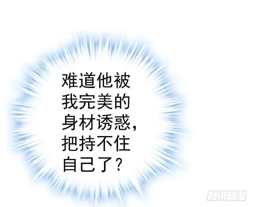 我才不是恶毒女配（麻辣女配） 撩出的火花 第20页