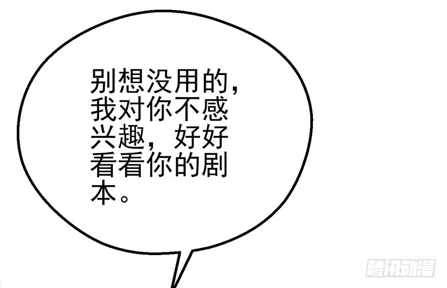 我才不是恶毒女配（麻辣女配） 撩出的火花 第28页