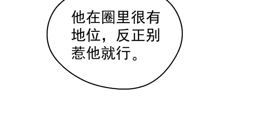 我才不是恶毒女配（麻辣女配） 一个愿打一个愿挨 第32页